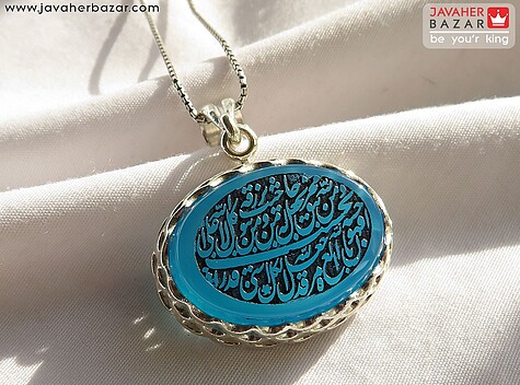 گردنبند نقره عقیق آبی [و من یتق الله] - 73810